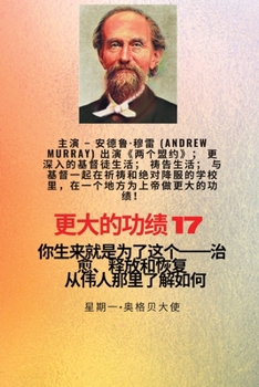 Paperback &#26356;&#22823;&#30340;&#21151;&#32489; - 17 &#20027;&#28436; - &#23433;&#24503;&#40065;-&#31302;&#38647; (Andrew Murray) &#20986;&#28436;&#12298;&#2 [Chinese] [Large Print] Book