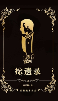 Hardcover 拾遗录: 戴弗农早期魔术合集 [Chinese] Book