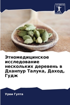 Этномедицинское исслед&#