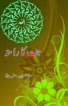 Jannat ka raasta: (The path to heaven, Islamic guidance) (Urdu Edition)