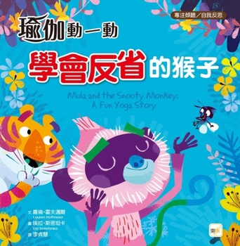 Mula and the Snooty Monkey: A Fun Yoga Story