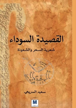Paperback القصيدة السوداء: شعرية ال [Arabic] Book
