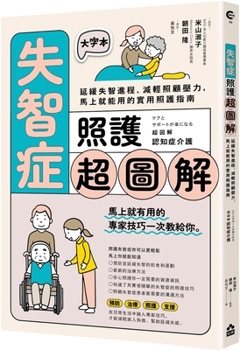 Paperback Dementia Care Super Diagram [Chinese] Book