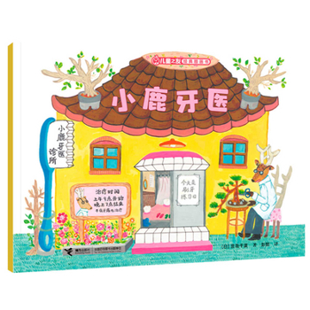 Hardcover Little Deer Dentist [Chinese] Book
