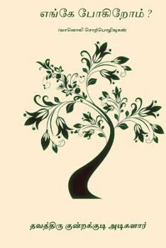 Paperback Enge Pogirom [Tamil] Book