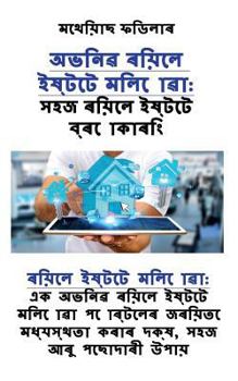 Paperback অভিনৱ: সহজ ৰিয়েল ইষ্টেট বú [Assamese] Book