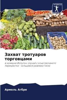 Paperback Захват тротуаров торгов& [Russian] Book
