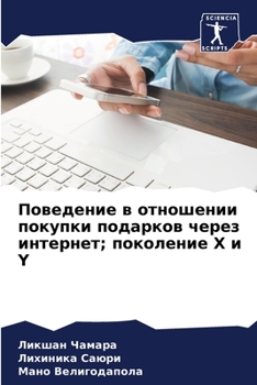 Paperback Поведение в отношении по [Russian] Book