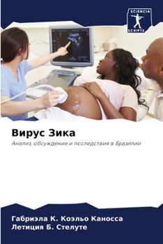 Paperback Вирус Зика [Russian] Book