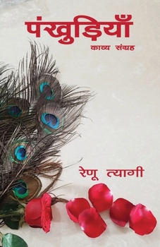 Paperback Pankhudiyaan [Hindi] Book