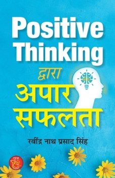 Positive Thinking Dwara Apaar Safalta "Great Success By Positive Thinking" Think High and Achieve Goals Book in Hindi (Hindi Edition)