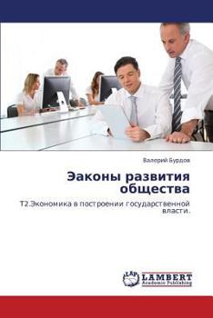 Paperback Eakony razvitiya obshchestva [Russian] Book