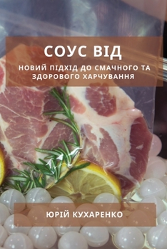 Соус Від: Новий Підхід до ... ...