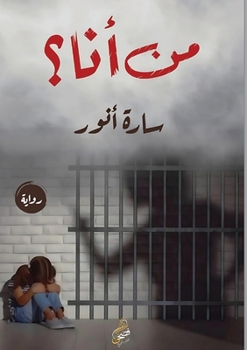 Paperback من أنا؟ [Arabic] Book