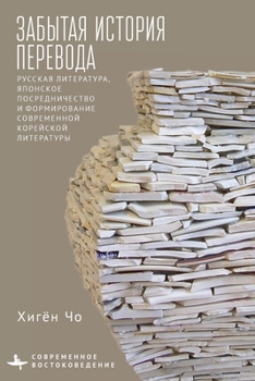 Translation's Forgotten History: Russian Literature, Japanese Mediation, and the Formation of Modern Korean Literature