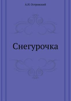 Paperback &#1057;&#1085;&#1077;&#1075;&#1091;&#1088;&#1086;&#1095;&#1082;&#1072; [Russian] Book