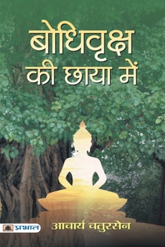 Paperback Bodhi Vriksha Ki Chaaya Mein [Hindi] Book