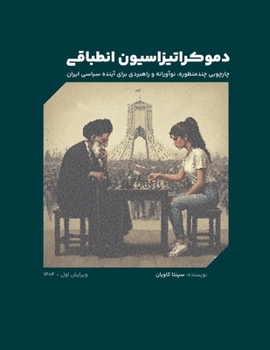 Paperback دموکراتیزاسیون انطباقی: [Persian] Book