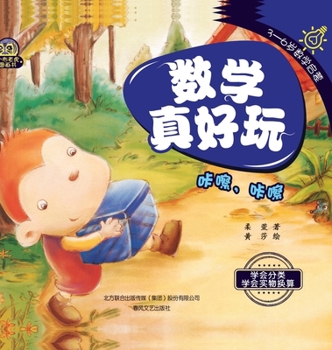 Hardcover Math Is Fun: Clip, Clip!/?????-??,?? (Chinese Edition) [Chinese] Book