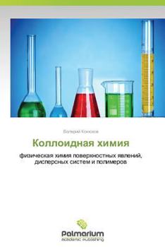 Paperback Kolloidnaya Khimiya [Russian] Book