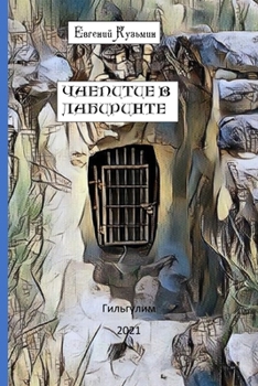 Чаепитие в лабиринте