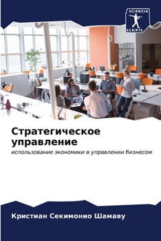 Paperback Cтратегическое управлен& [Russian] Book