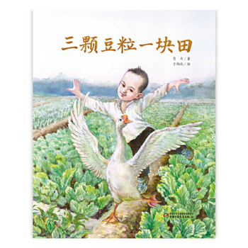 Hardcover Three Beans in a Field [Chinese] Book