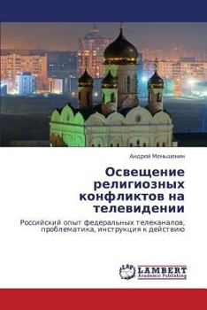 Paperback Osveshchenie Religioznykh Konfliktov Na Televidenii [Russian] Book