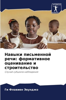 Paperback Навыки письменной речи: ф [Russian] Book