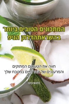 Paperback &#1492;&#1502;&#1514;&#1499;&#1493;&#1504;&#1497;&#1501; &#1492;&#1496;&#1493;&#1489;&#1497;&#1501; &#1489;&#1497;&#1493;&#1514;&#1512; &#1489;&#1492; [Judeo-Arabic] Book