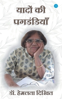 Paperback Yadon ki Pagdandiya [Hindi] Book