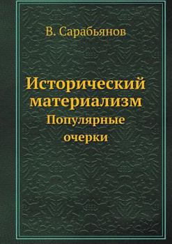 Paperback &#1048;&#1089;&#1090;&#1086;&#1088;&#1080;&#1095;&#1077;&#1089;&#1082;&#1080;&#1081; &#1084;&#1072;&#1090;&#1077;&#1088;&#1080;&#1072;&#1083;&#1080;&# [Russian] Book