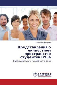 Paperback Predstavleniya O Lichnostnom Prostranstve Studentov Vuza [Russian] Book