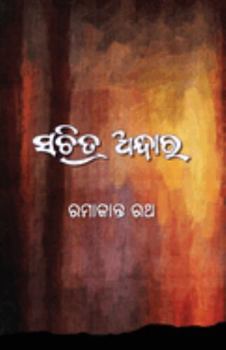 Paperback Sachitra Andhara [Oriya] Book