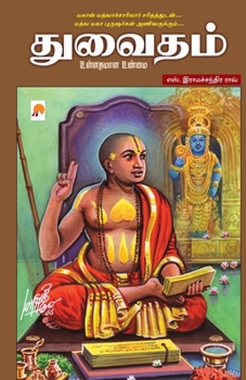 Paperback Dwaitham / துவைதம் [Tamil] Book