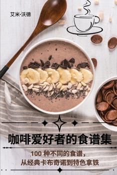 Paperback 咖啡爱好者的食谱集 [Chinese] Book