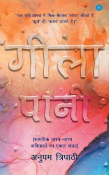 Paperback Geela pani [Hindi] Book