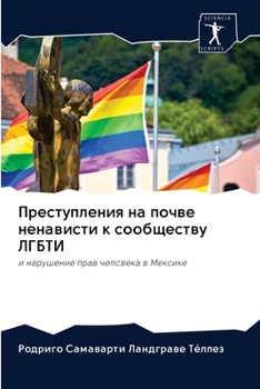 Paperback Преступления на почве не [Russian] Book