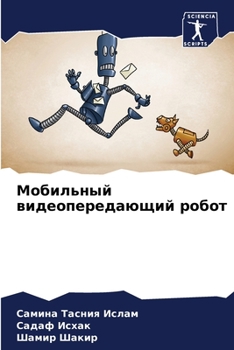 Paperback Мобильный видеопередаю&# [Russian] Book