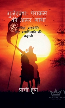 ?????????: ??????? ?? ??? ????: Shakti, Sanskriti Aur Swabhiman Ki Kahani (Hindi Edition)