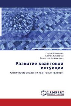 Paperback Razvitie Kvantovoy Intuitsii [Russian] Book