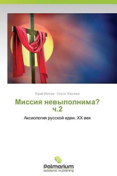 Paperback Missiya Nevypolnima? Ch.2 [Russian] Book