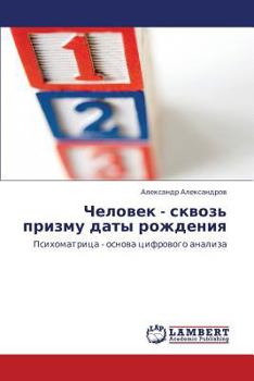 Paperback Chelovek - Skvoz' Prizmu Daty Rozhdeniya [Russian] Book