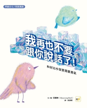 Character Education Picture Book: Boundaries and Judgments / Empathic Communication (Chinese Edition)