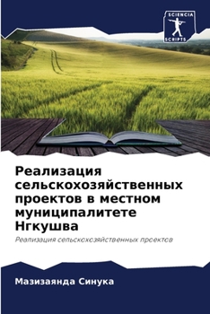 Paperback Реализация сельскохозя&# [Russian] Book