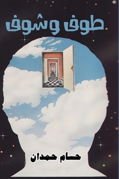 Float and See - ??? ? ??? (Arabic Edition)
