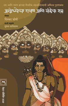 Paperback Ayodhyecha Ravan Ani Lankecha RAM [Marathi] Book