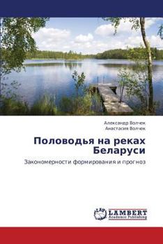 Paperback Polovod'ya Na Rekakh Belarusi [Russian] Book
