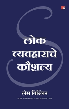 Paperback Skill With People [Marathi] Book