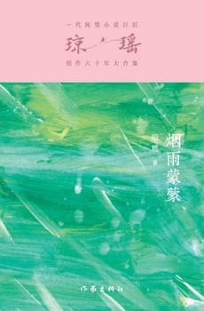 Paperback &#28895;&#38632;&#33945;&#33945; Whispers Of Misty Rain [Chinese] Book